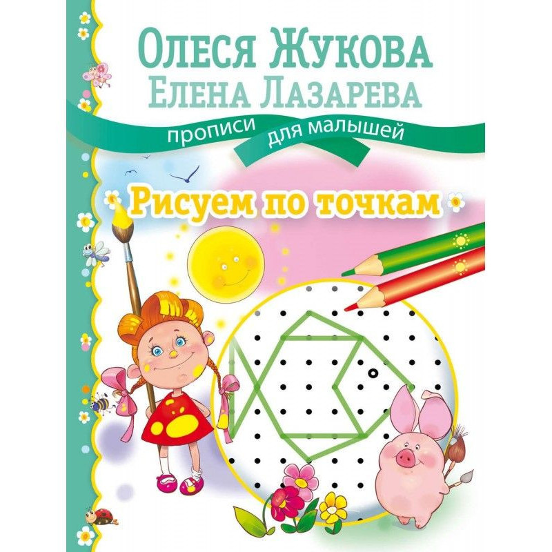 Рисуем по точкам