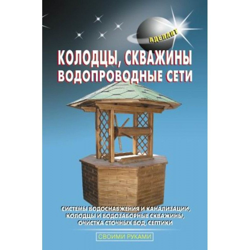 Колодцы, скважины,...