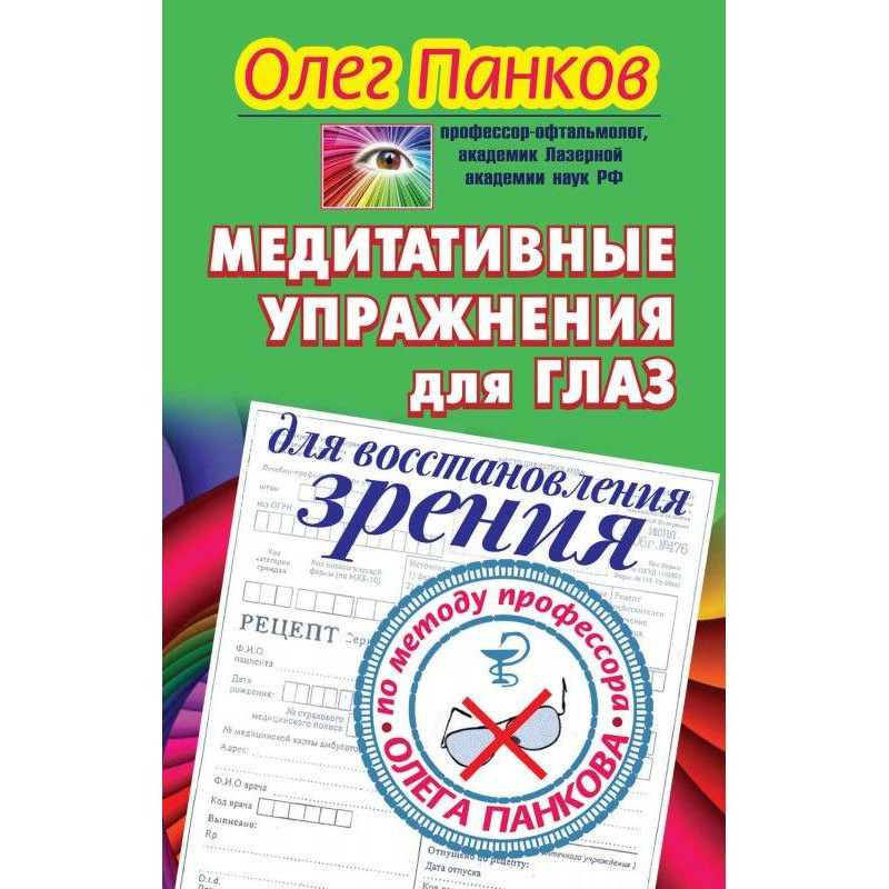 Meditative eye exercises to...