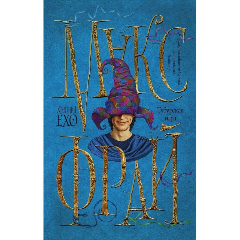 Тубурська гра