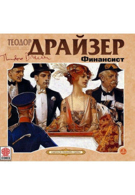 Финансист