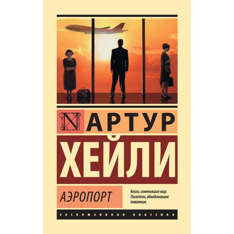 Аэропорт