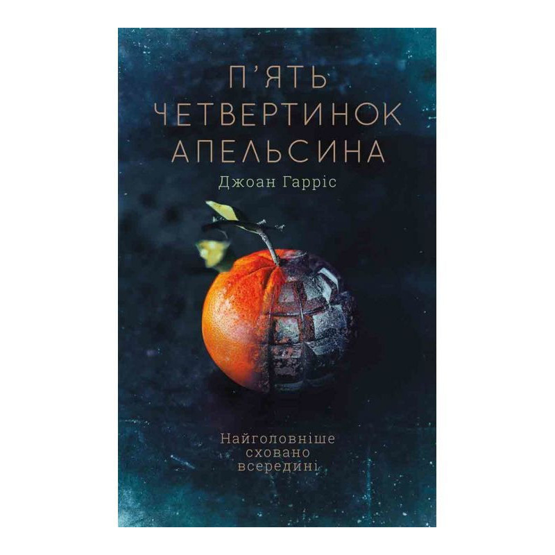 П apos|ять четвертинок...