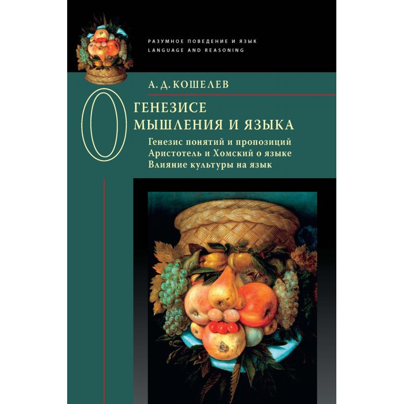 О генезисе мышления и...