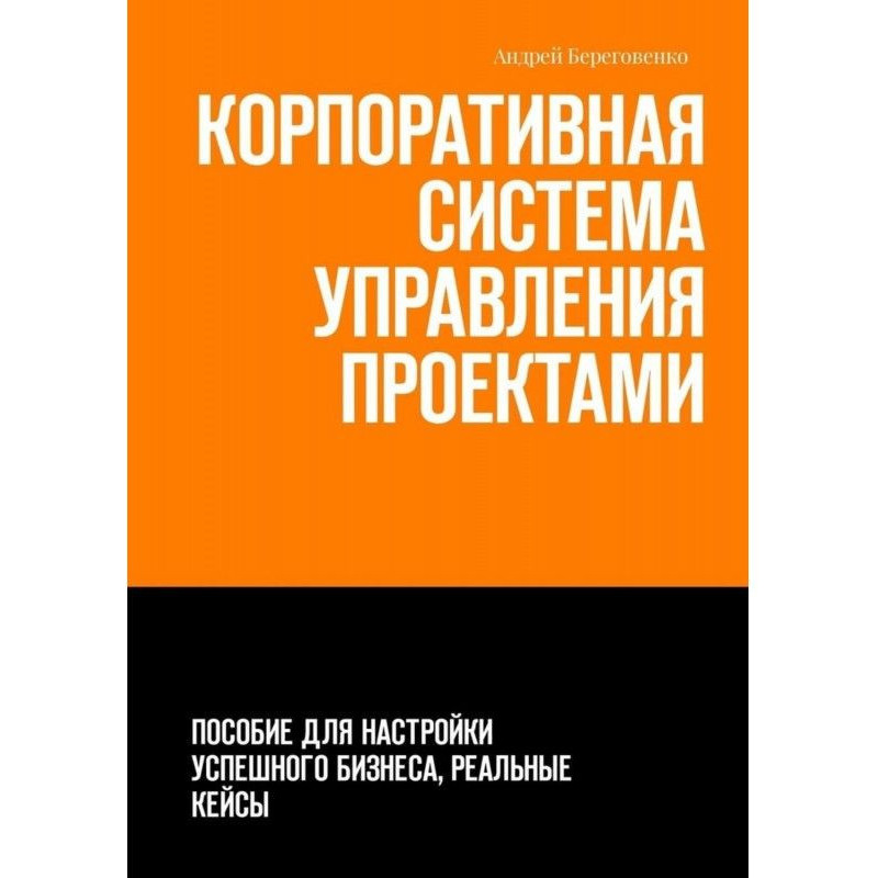 Корпоративная система...