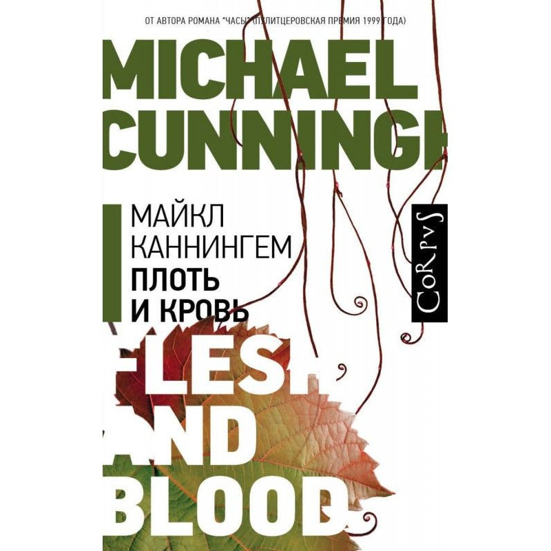 Flesh and blood