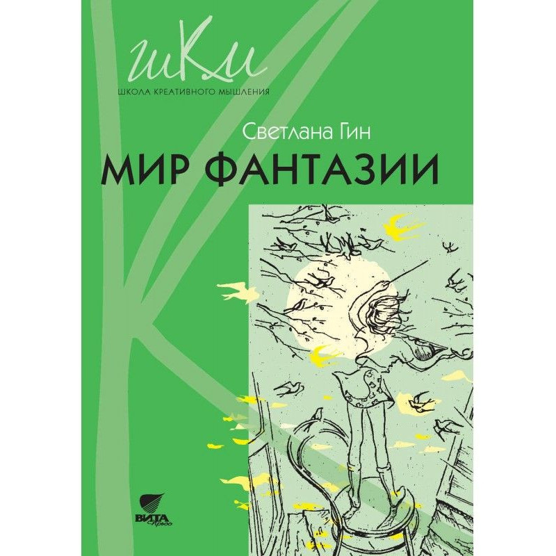 World of fantasy. Program...