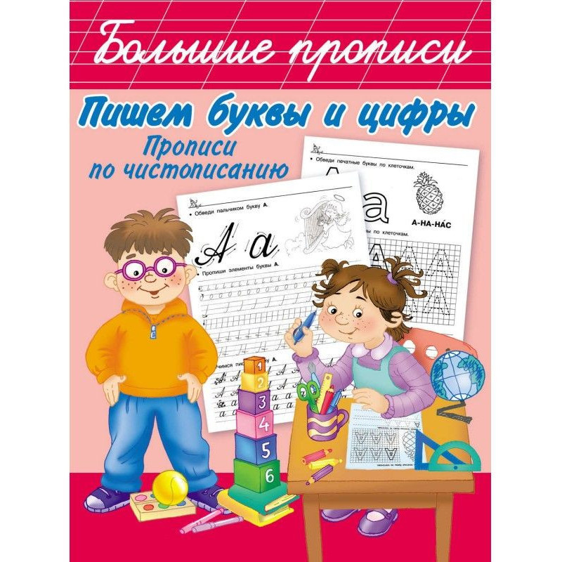 Пишемо букви і цифри....