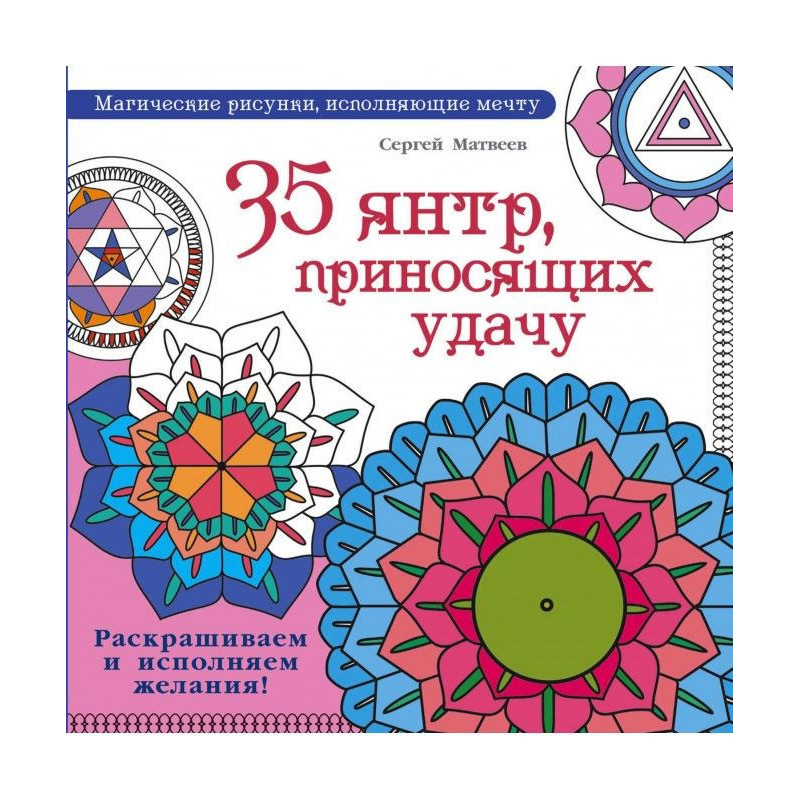 35 янтр, які приносять...