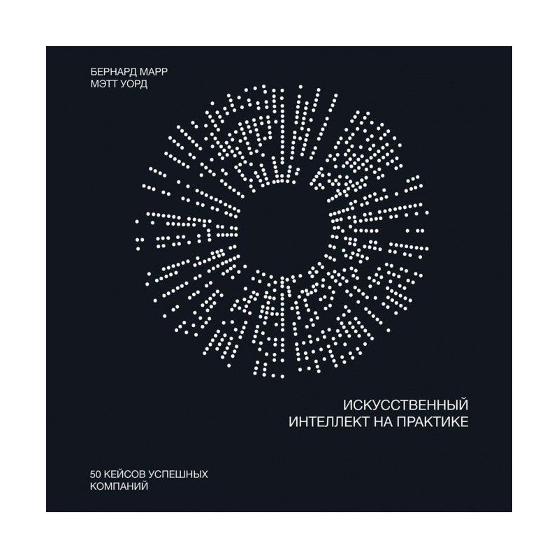 Искусственный интеллект на...