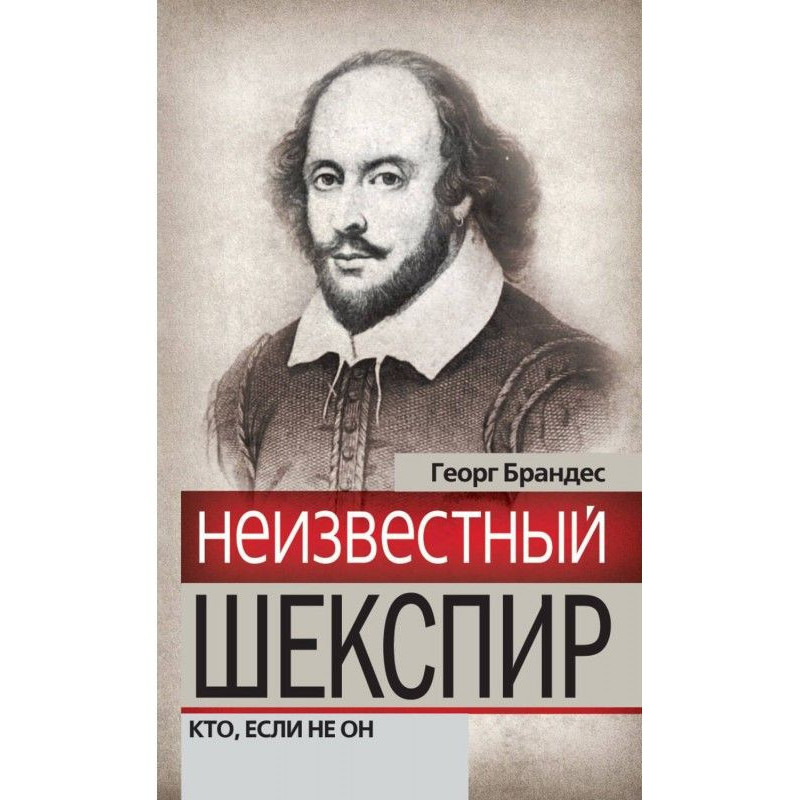 Unknown Shakespeare. Who,...