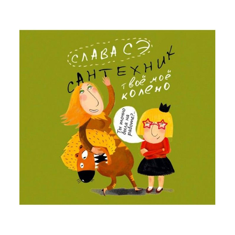 Plumber. your my knee