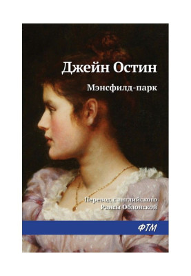 Мэнсфилд-парк