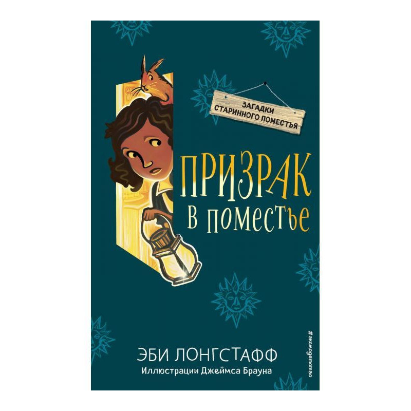 Привид у маєтку