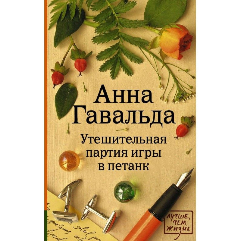 Утешительная партия игры в...