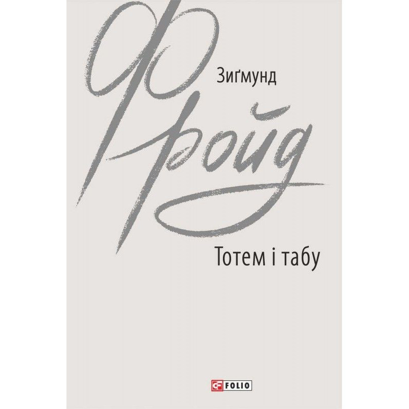 Totem of і taboo