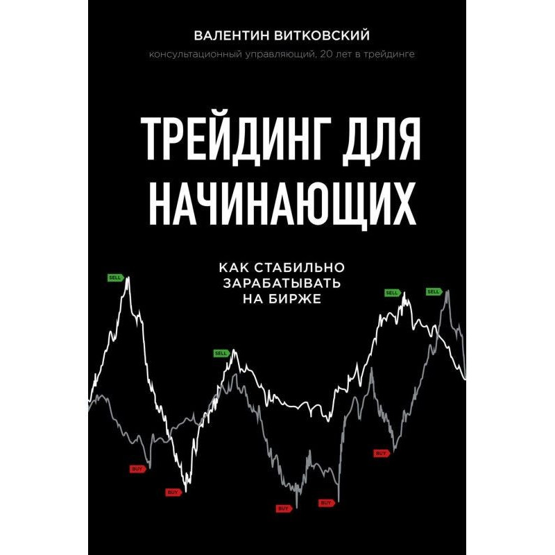 Trading for beginners