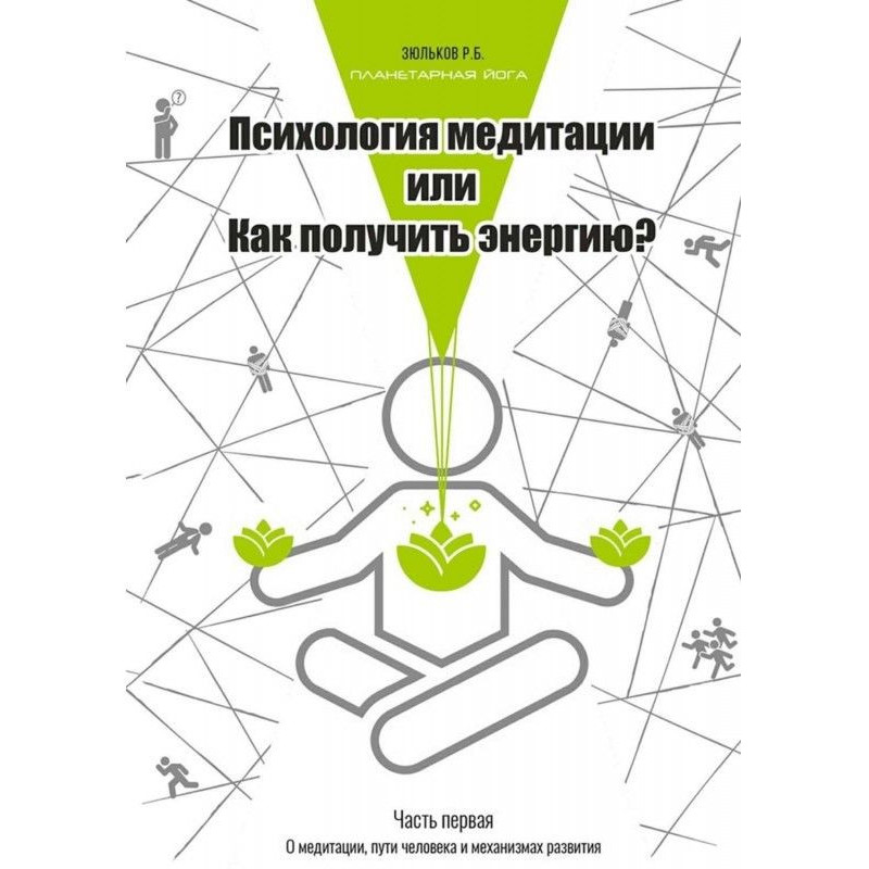Як отримати енергію?...