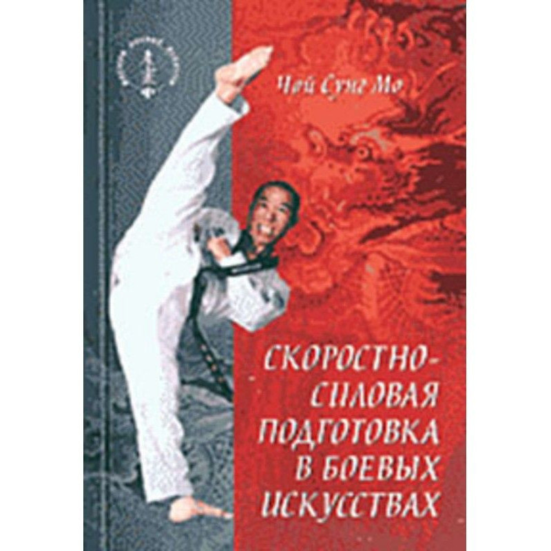 Скоростно-силовая...