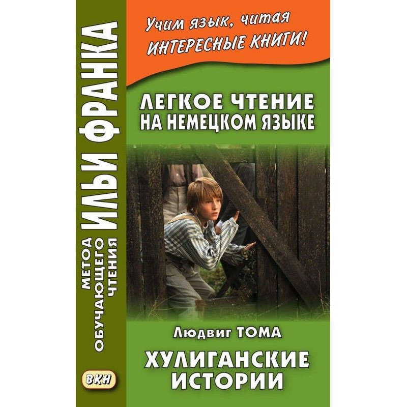 Легке читання німецькою...