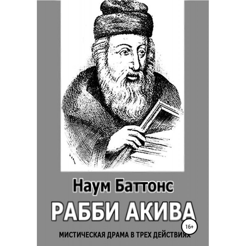 Rabbi Akiva