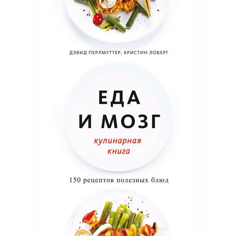 Meal and brain. Culinary book