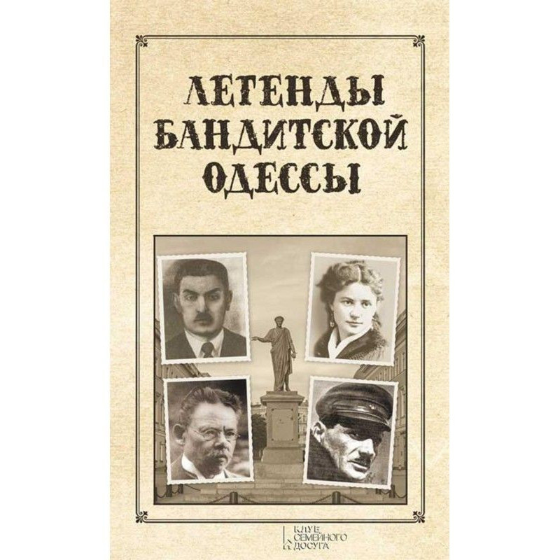 Legends of gangster Odesa