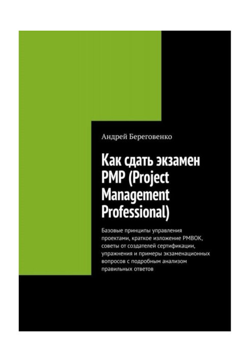 How to pass an exam of PMP (Project Management Professional)