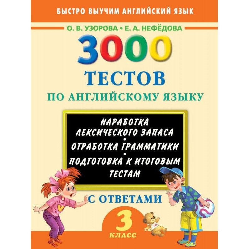 3000 тестів з англійської...