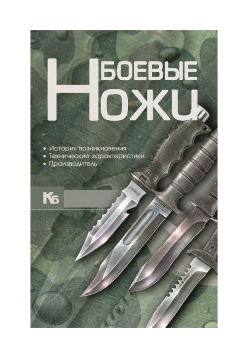 Боевые ножи