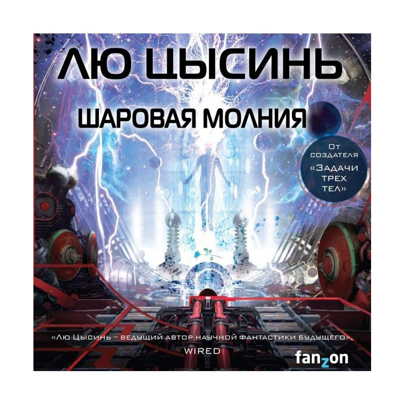 Шаровая молния