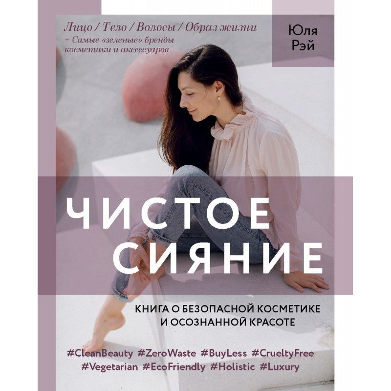 Чисте Сяйво. Книга про...