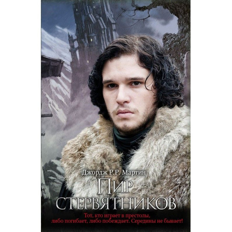 Бенкет стерв'ятників