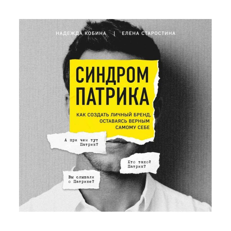 Syndrome of Patrick. How to...