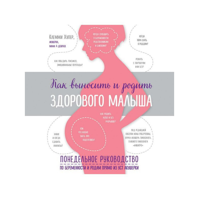 Як виносити і народити...