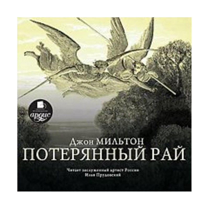 Втрачений рай