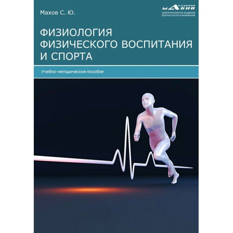 Физиология физического...