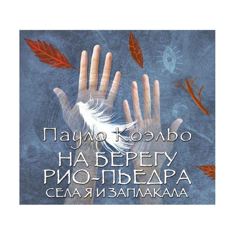 На берегу Рио-Пьедра села я...