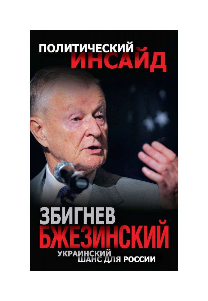 Украинский шанс для России