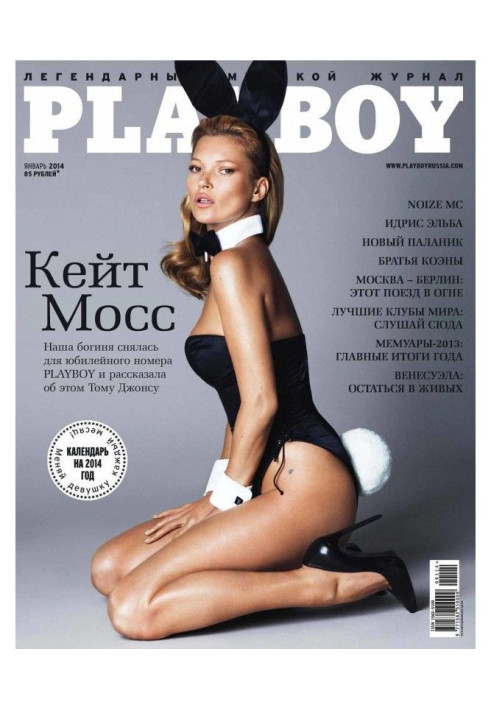 Playboy №01/2014