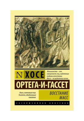 Повстання мас