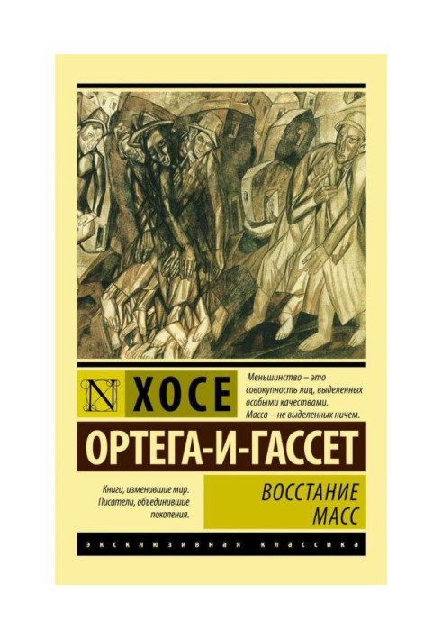 Повстання мас