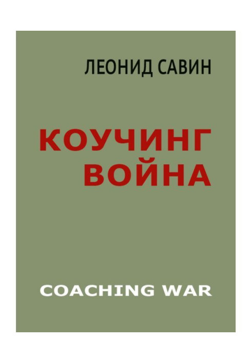 Coaching war