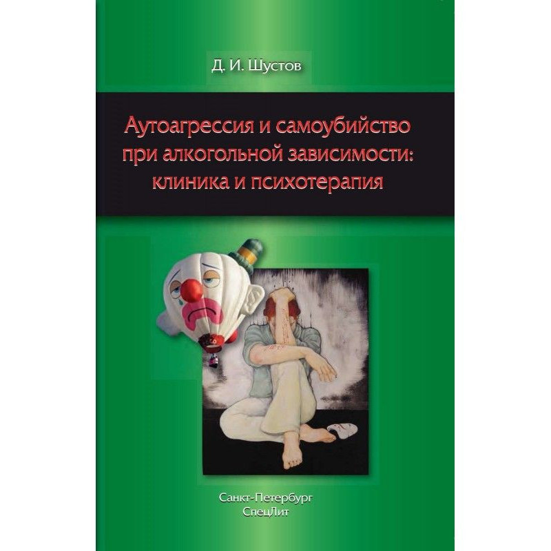 Аутоагрессия и самоубийство...