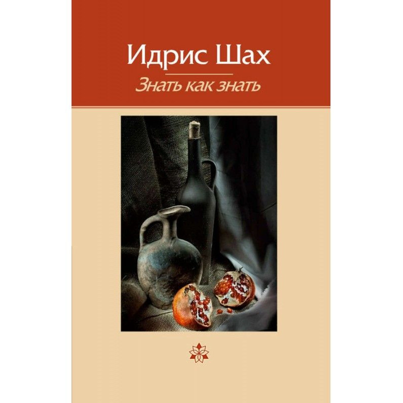 Знати як знати