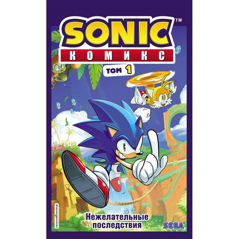 Sonic. Нежелательные...