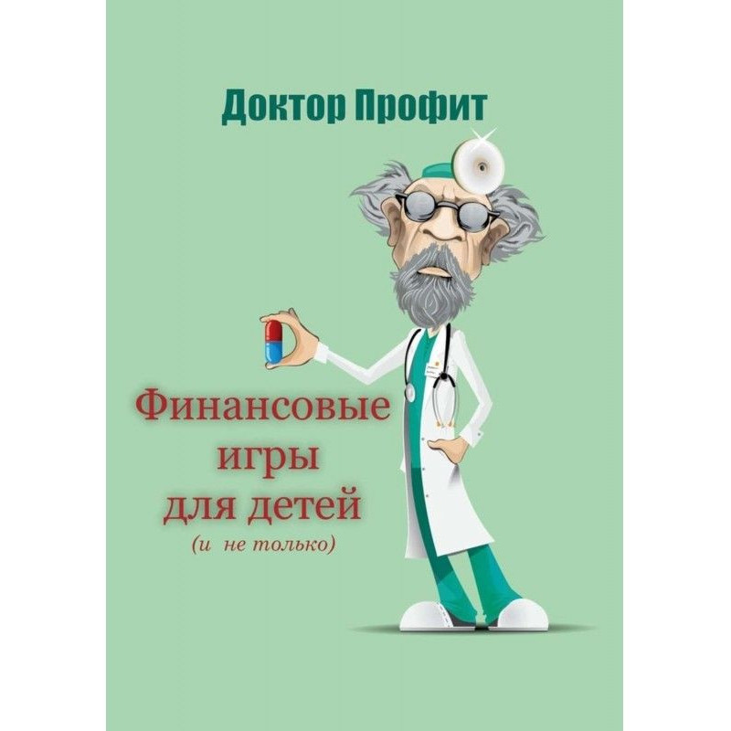 Финансовые игры для детей...