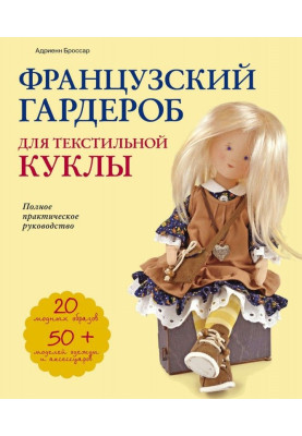 Французский гардероб для...