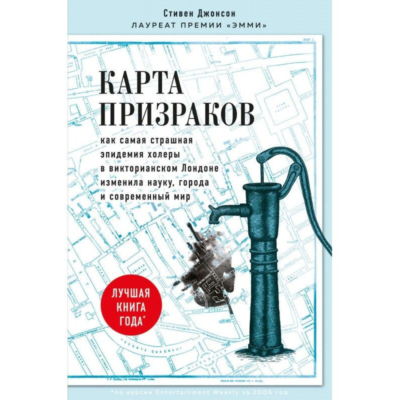 Карта призраков. Как самая...
