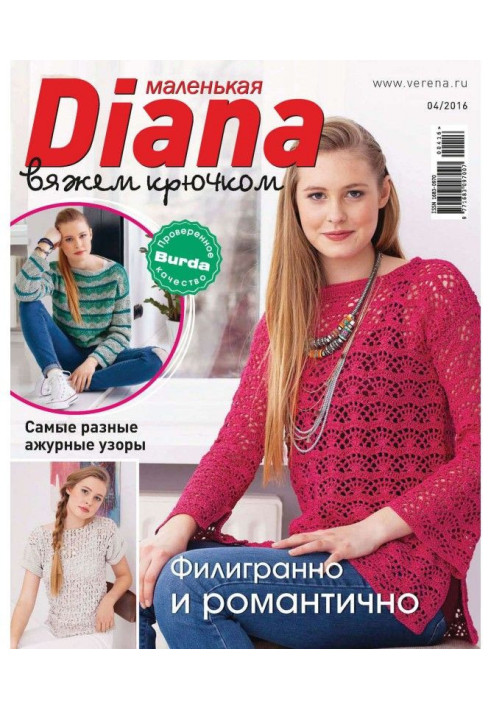 Little Diana №04/2016